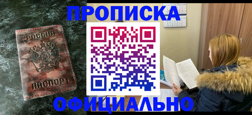 прописка для военкомата в Красноармейске