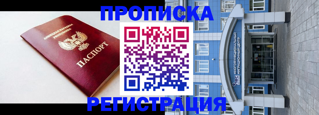 прописка паспорт в Красноармейске