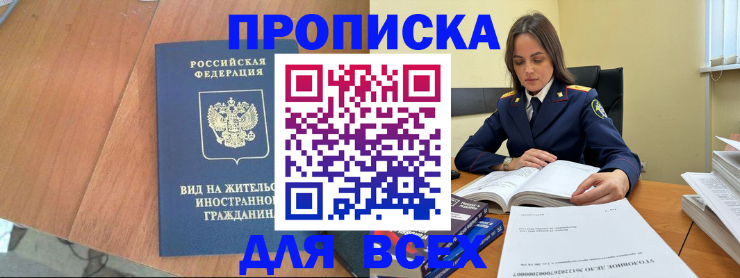 временная регистрация законно в Красноармейске